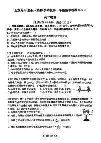 北京市第九中学2024-2025学年高二上学期期中考试物理试题