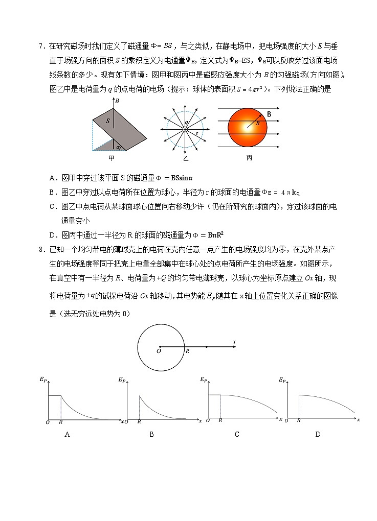 物理试卷第3页