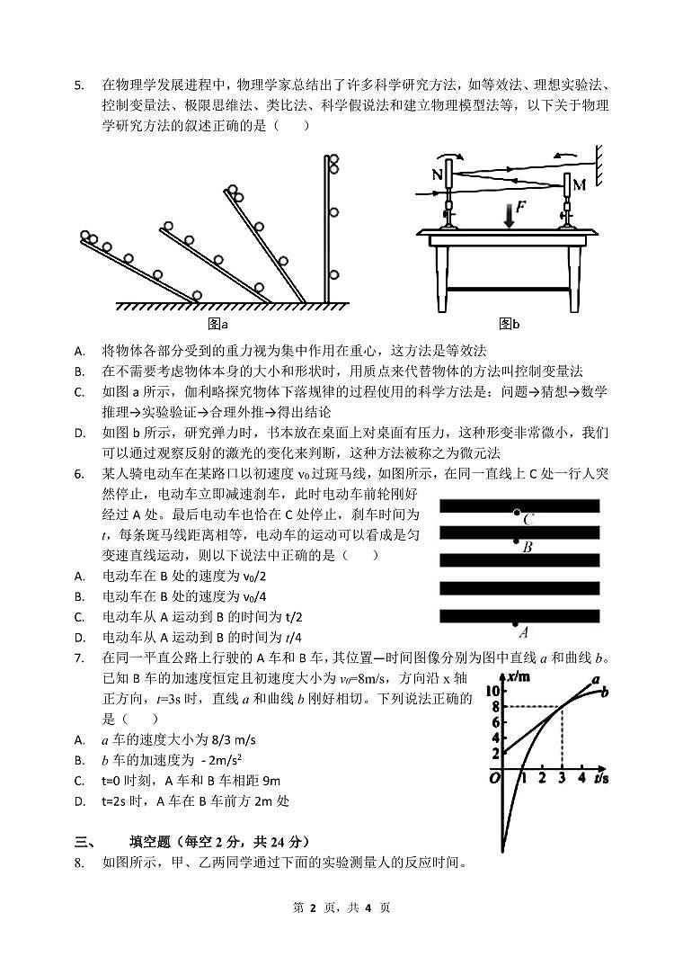 2024—2025學(xué)年第一學(xué)期高一年段期中六校聯(lián)考物理試卷第2頁