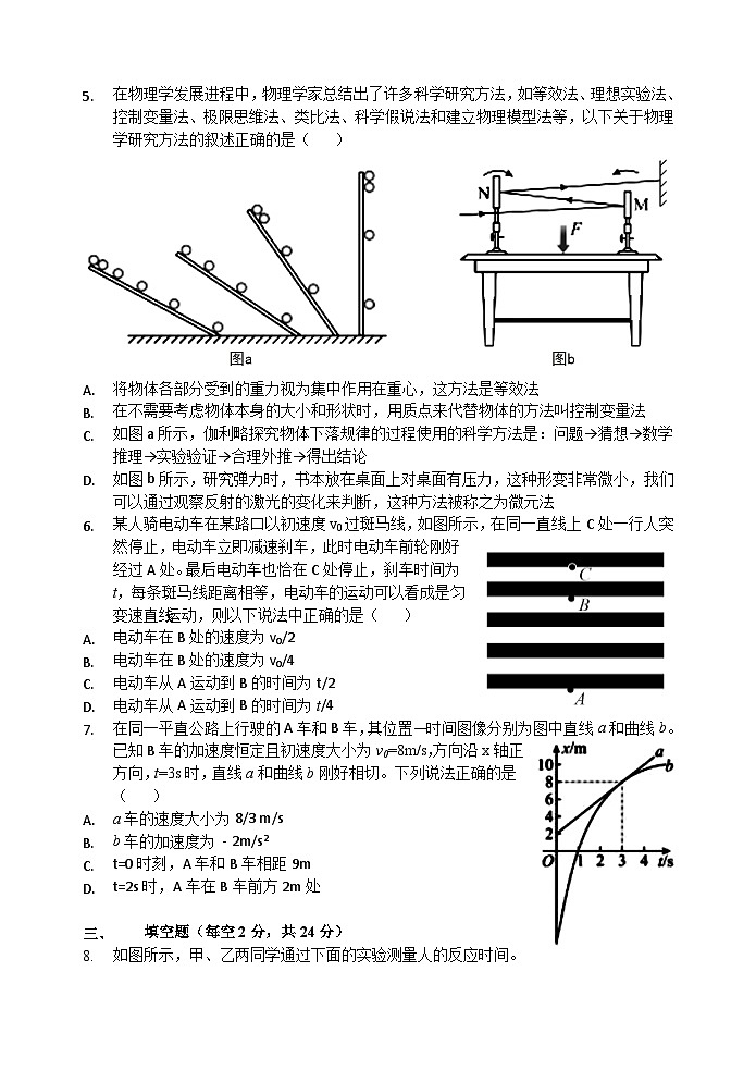 2024—2025學(xué)年第一學(xué)期高一年段期中六校聯(lián)考物理試卷第2頁