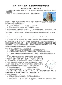 福建省龙岩市第一中学2024-2025学年高一上学期第二次月考物理试题