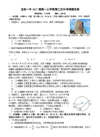 福建省龙岩市第一中学2024-2025学年高一上学期第二次月考物理试题