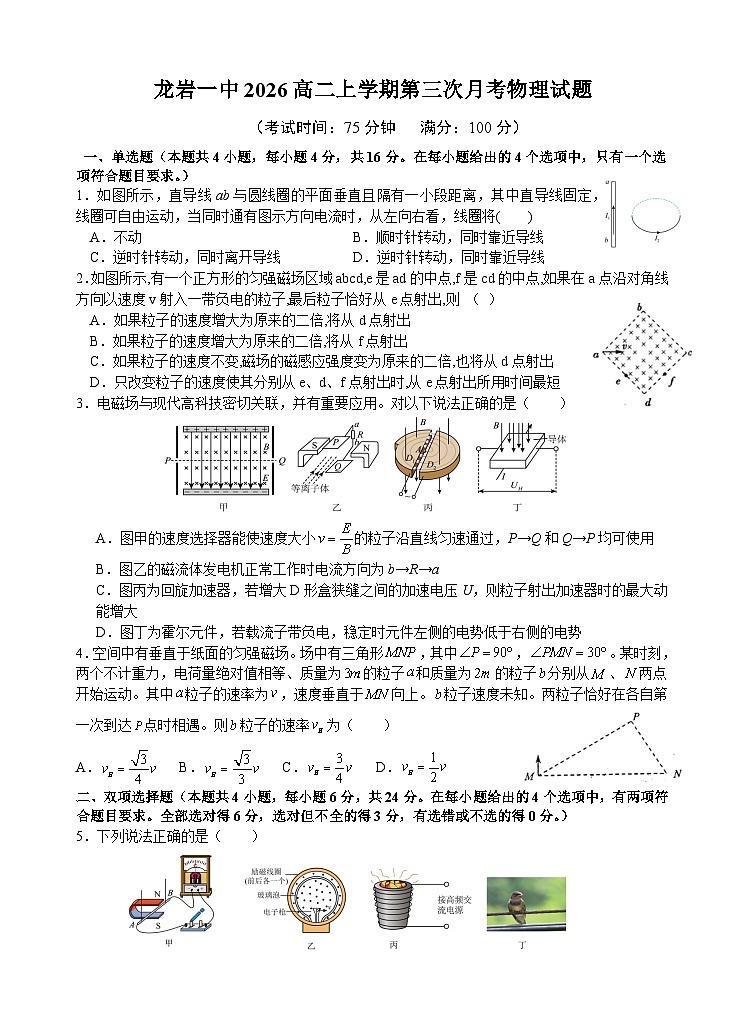 福建省龍巖市第一中學(xué)2024-2025學(xué)年高二上學(xué)期第三次月考物理試題第1頁