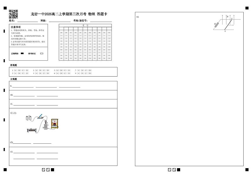 龍巖一中2026高二上學(xué)期第三次月考 物理 答題卡第1頁