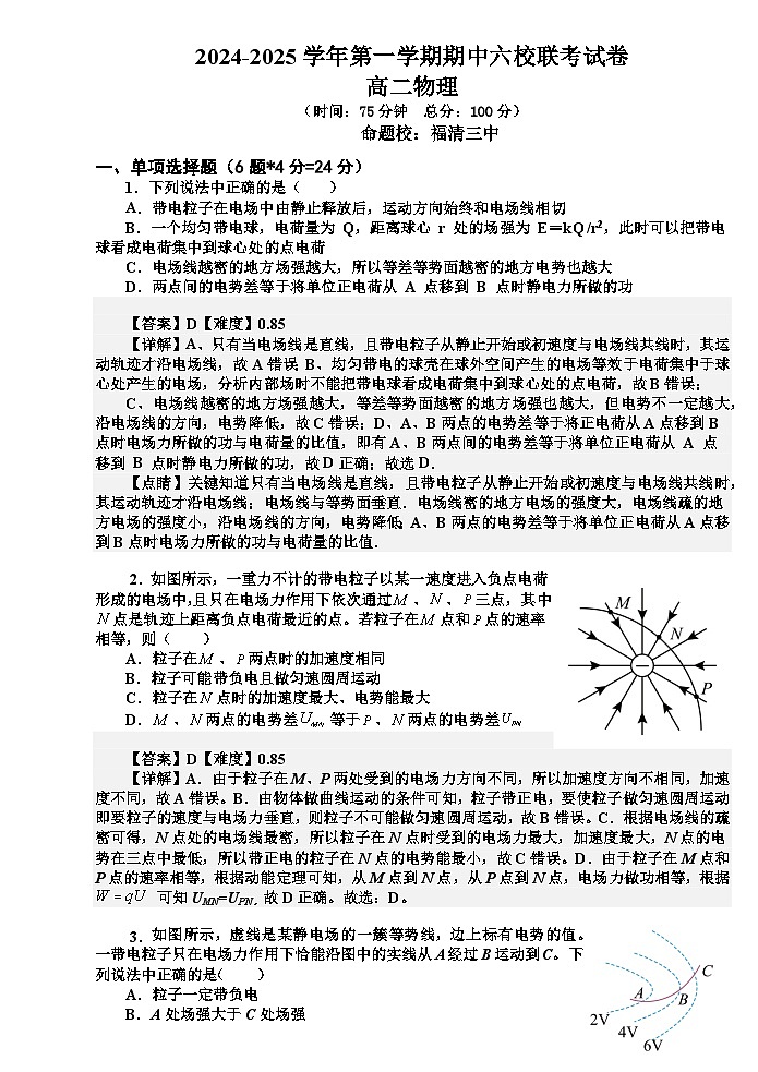 2024-2025学年第一学期期中六校联考试卷及答案第1页