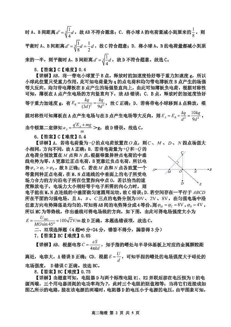 2024-2025学年第一学期期中六校联考答案第2页