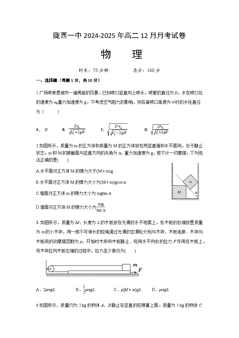 (原卷)陇西物理9第1页