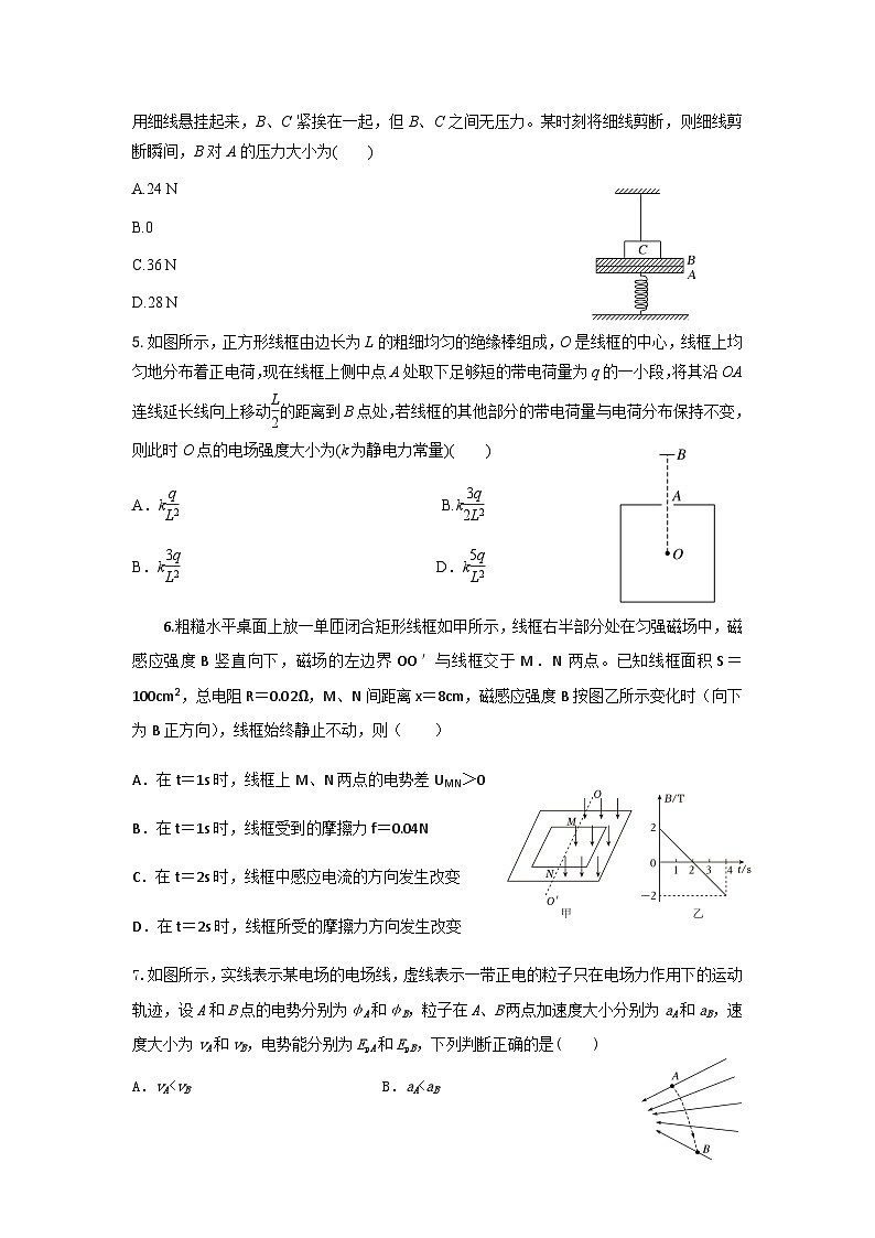 (原卷)陇西物理9第2页