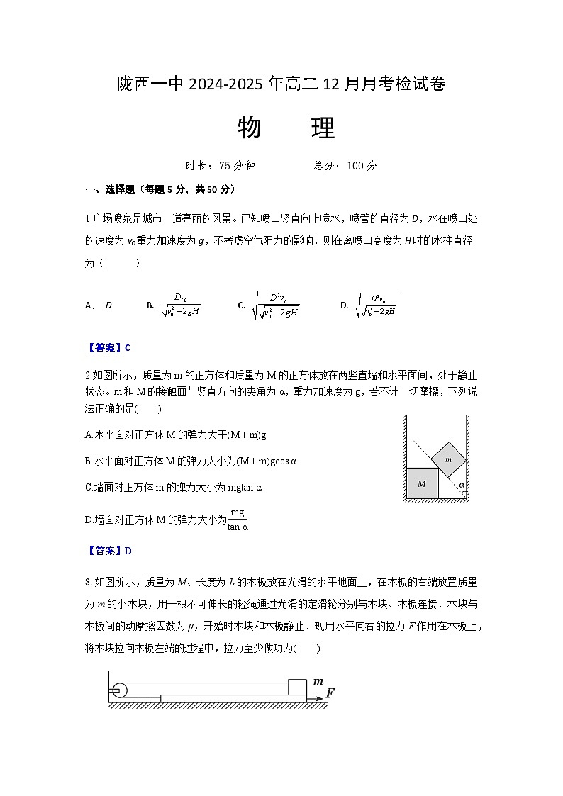 陇西物理9第1页