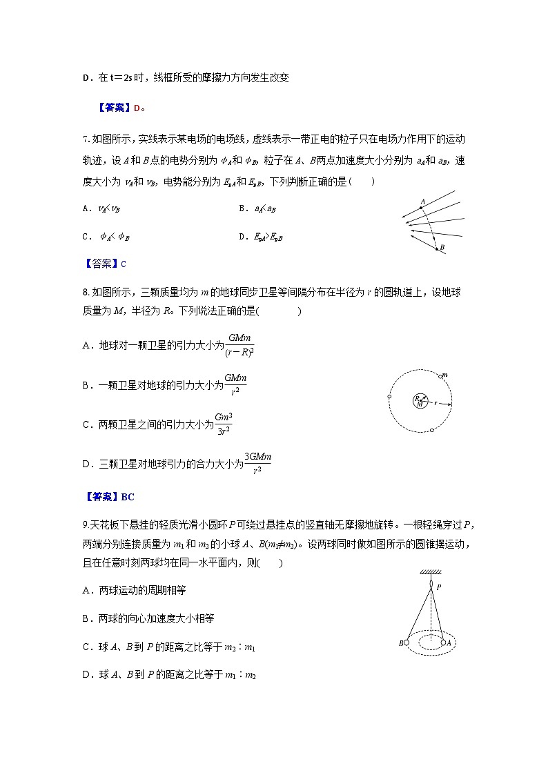陇西物理9第3页