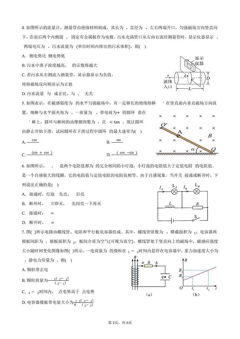 西安中学2026届高二第一学期第二次月考物理试题第2页