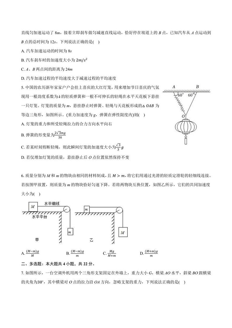 2024~2025学年广西南宁市高一(上)12月月考物理试卷(含解析)第2页