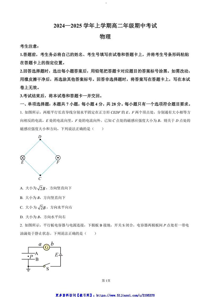2024~2025学年河南省濮阳市高二(上)期中物理试卷(含答案)第1页