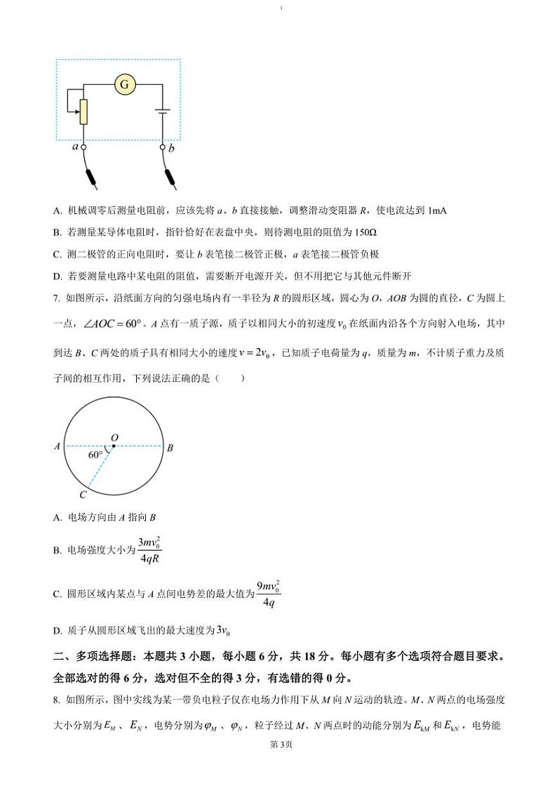 2024~2025学年河南省濮阳市高二(上)期中物理试卷(含答案)第3页