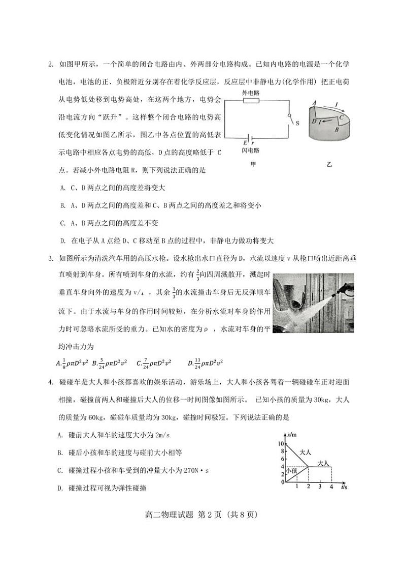 2024~2025学年山东省济宁市校际联考(月考)高二(上)月考物理试卷(含答案)第2页