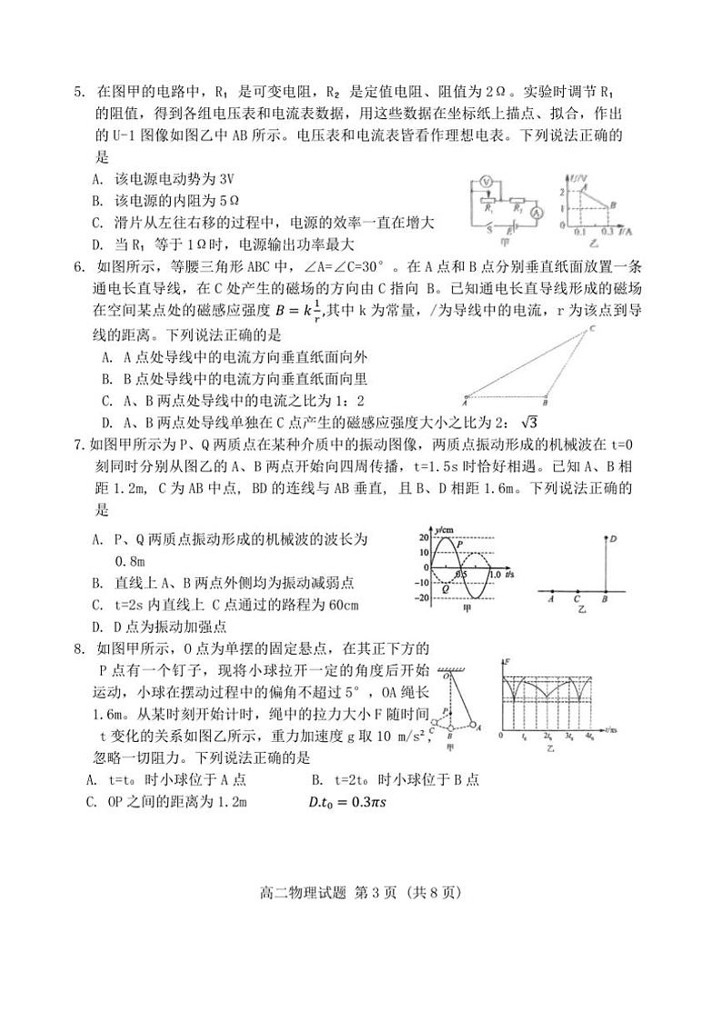 2024~2025学年山东省济宁市校际联考(月考)高二(上)月考物理试卷(含答案)第3页