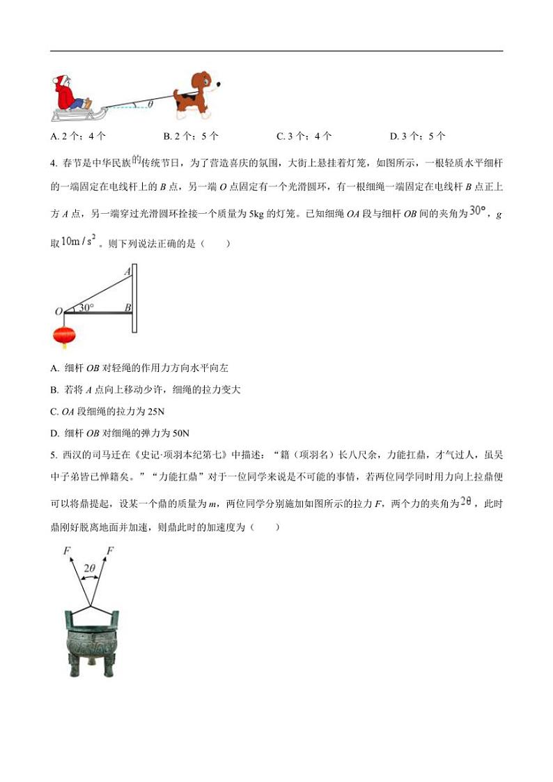 2024~2025学年山西省晋城市高一(上)选科调研暨12月月考物理试卷(含答案)第2页