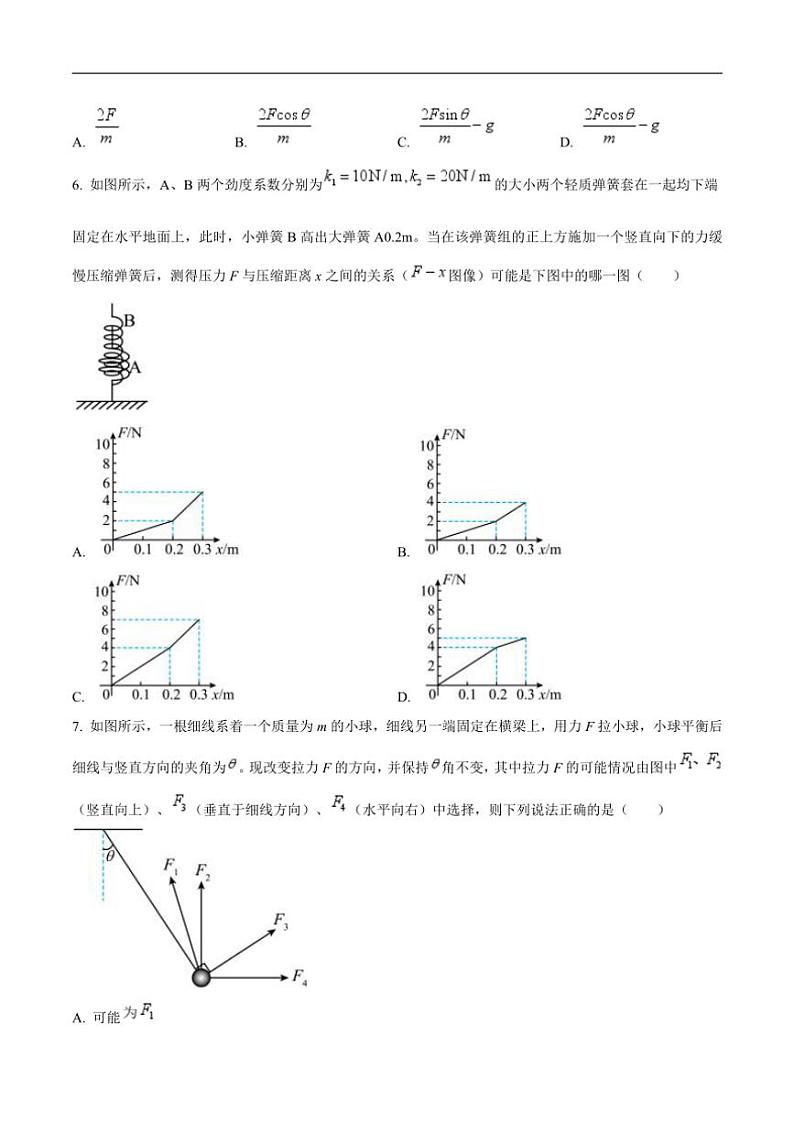 2024~2025学年山西省晋城市高一(上)选科调研暨12月月考物理试卷(含答案)第3页