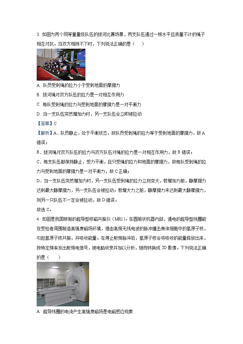 2025届浙江省台州市高三(上)一模物理试卷(解析版)第2页