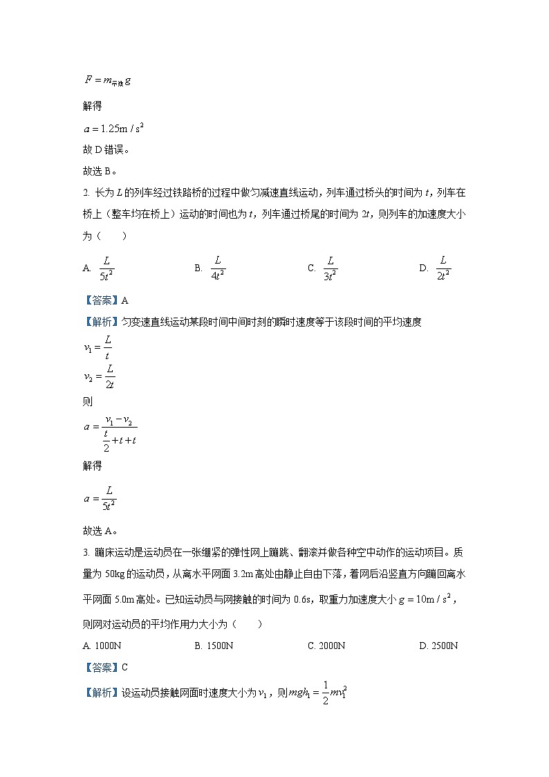 河南省新乡市名校2024-2025学年高三(上)阶段性诊断测试(期中联考)物理试卷第2页