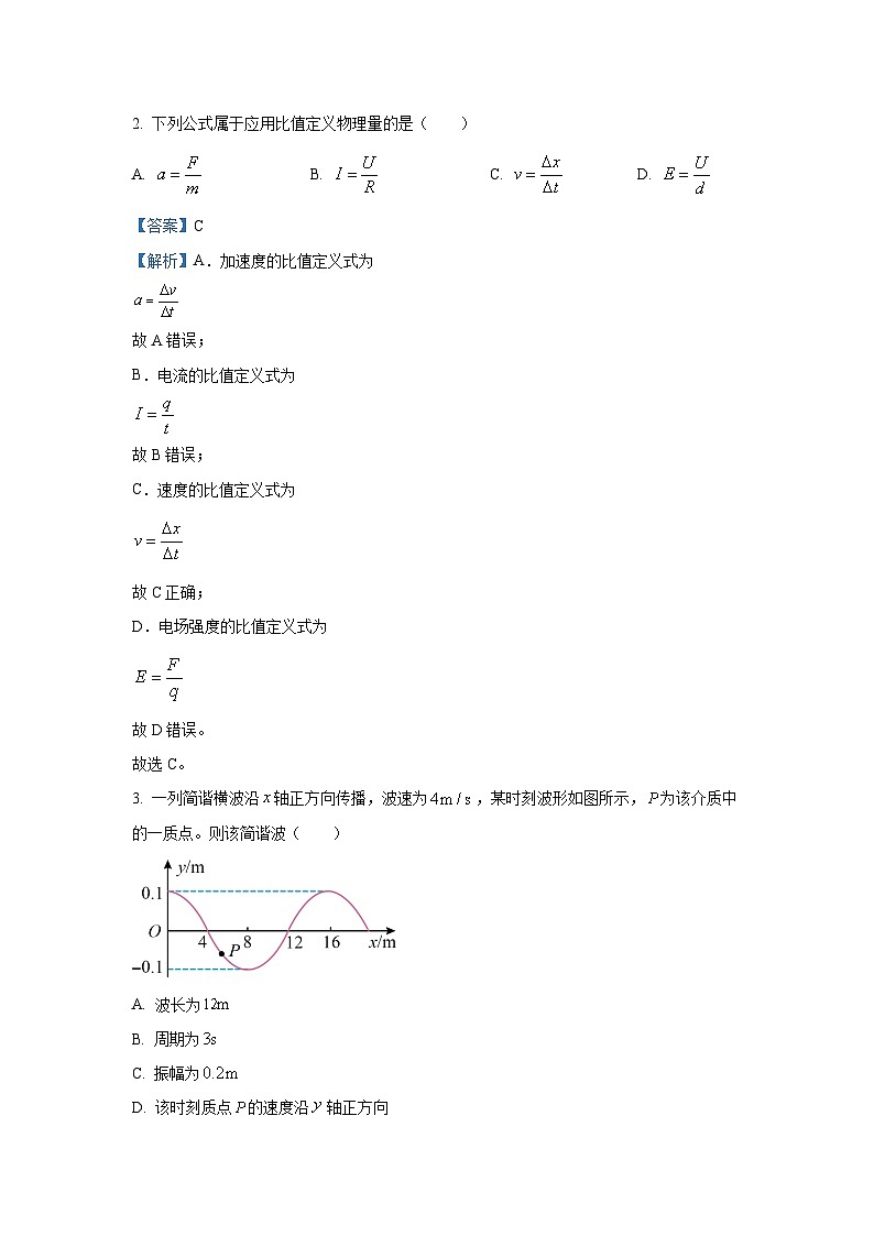 吉林省长春市2024-2025学年高三(上)质量监测(一)物理试卷(解析版)第2页