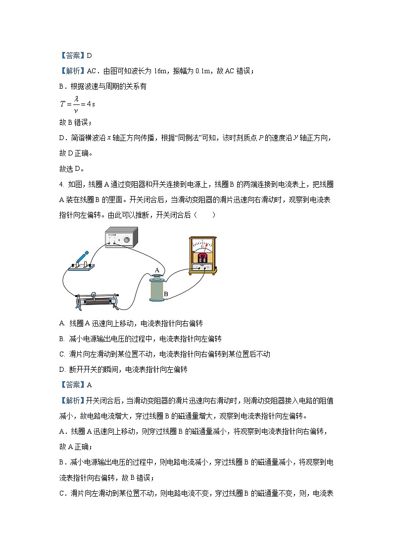 吉林省长春市2024-2025学年高三(上)质量监测(一)物理试卷(解析版)第3页