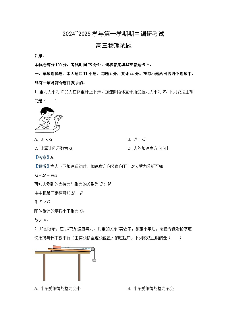 江苏省连云港市2024-2025学年高三(上)期中考试物理试卷(解析版)第1页