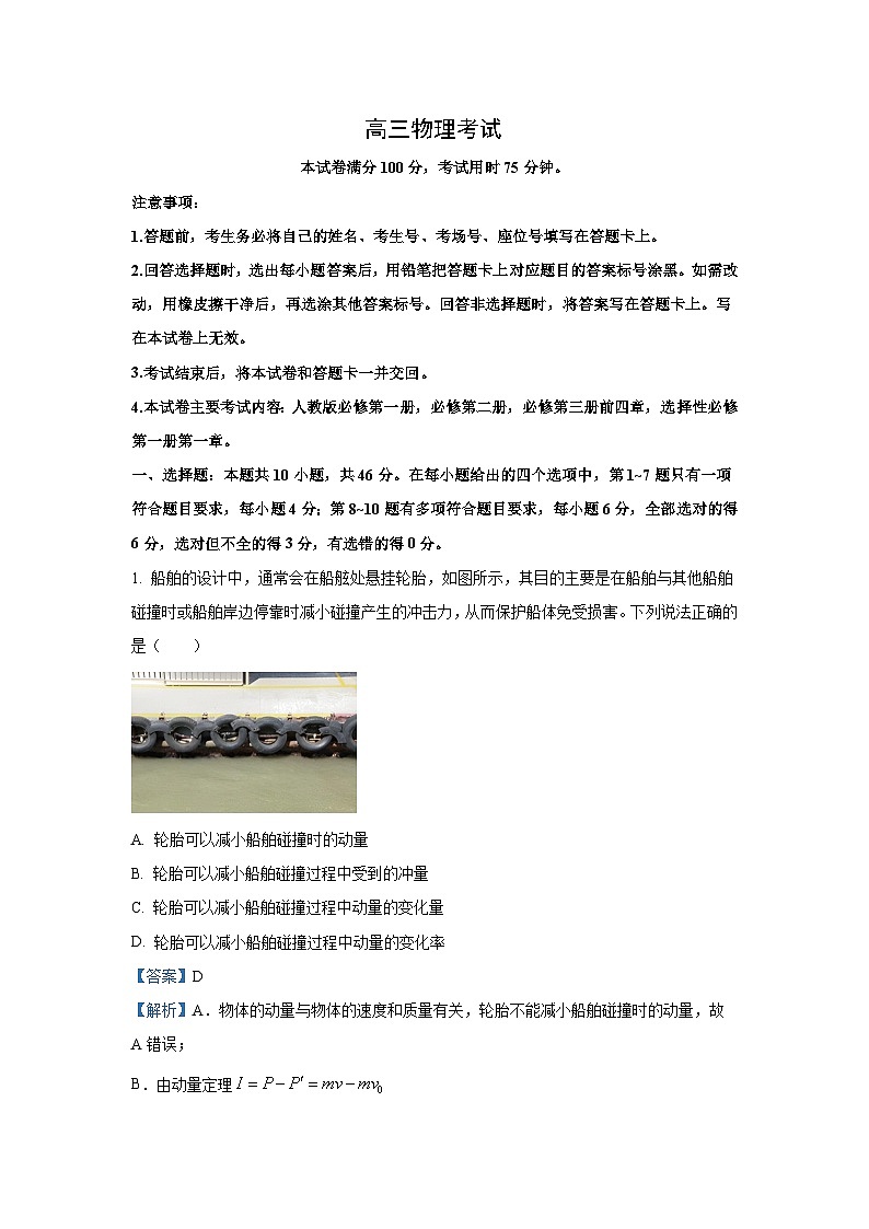 内蒙古赤峰市名校2024-2025学年高三(上)期中联考物理试卷(解析版)第1页