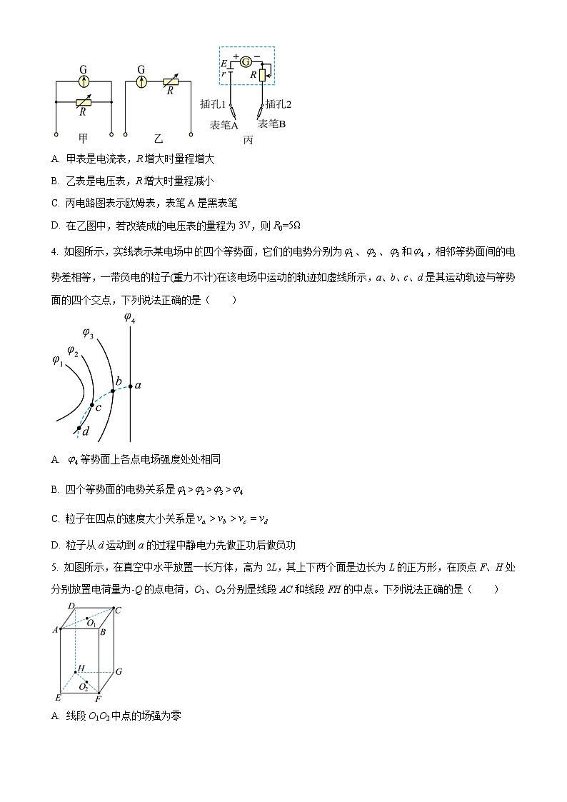 四川省南充市高级中学2024-2025学年高二上学期第二次月考物理试题 Word版无答案第2页