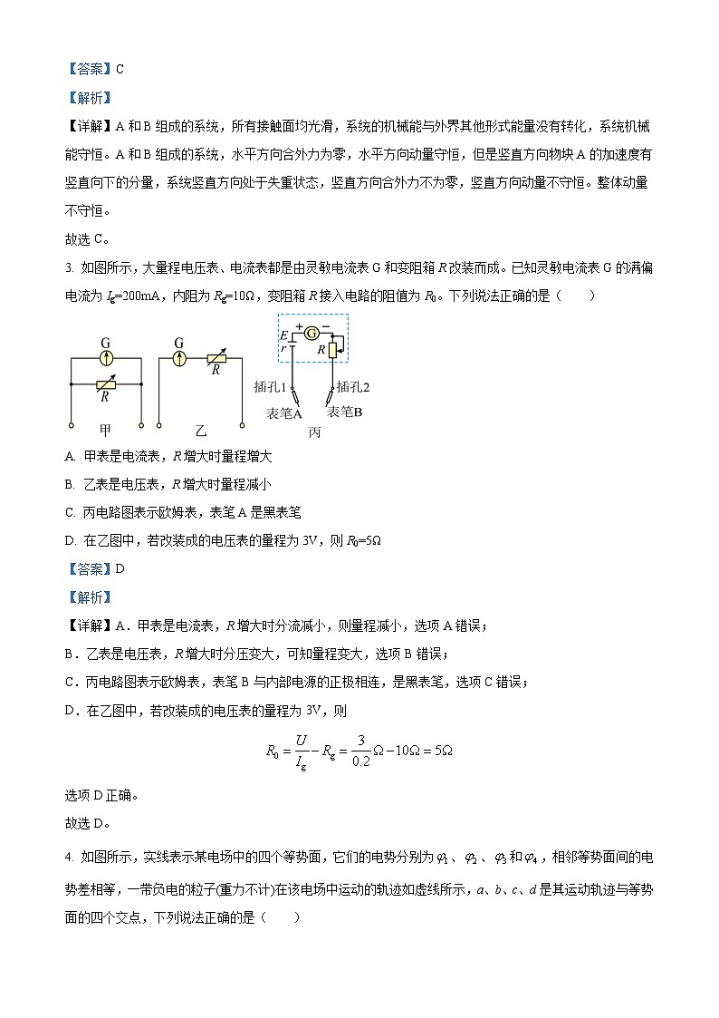 四川省南充市高级中学2024-2025学年高二上学期第二次月考物理试题 Word版含解析第2页