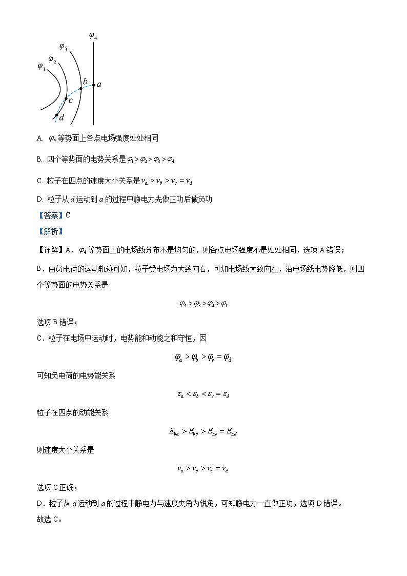 四川省南充市高级中学2024-2025学年高二上学期第二次月考物理试题 Word版含解析第3页