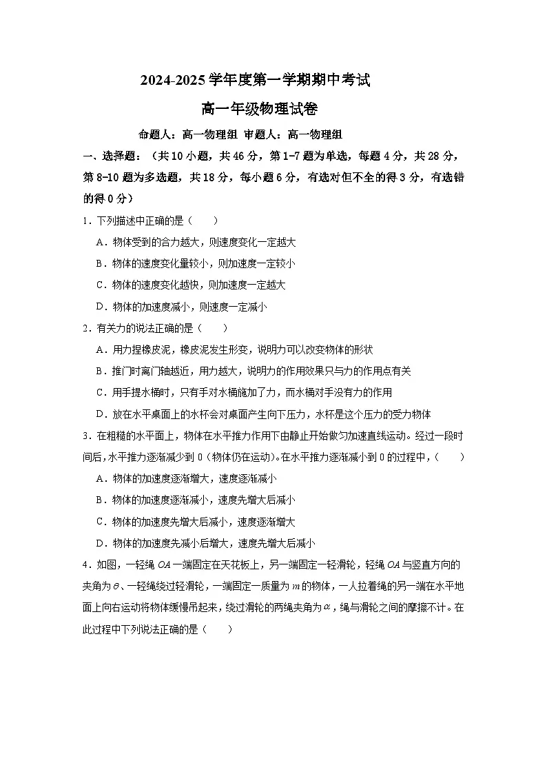 黑龙江双鸭山市2024-2025学年度第一学期期中考试高一年级物理试卷第1页