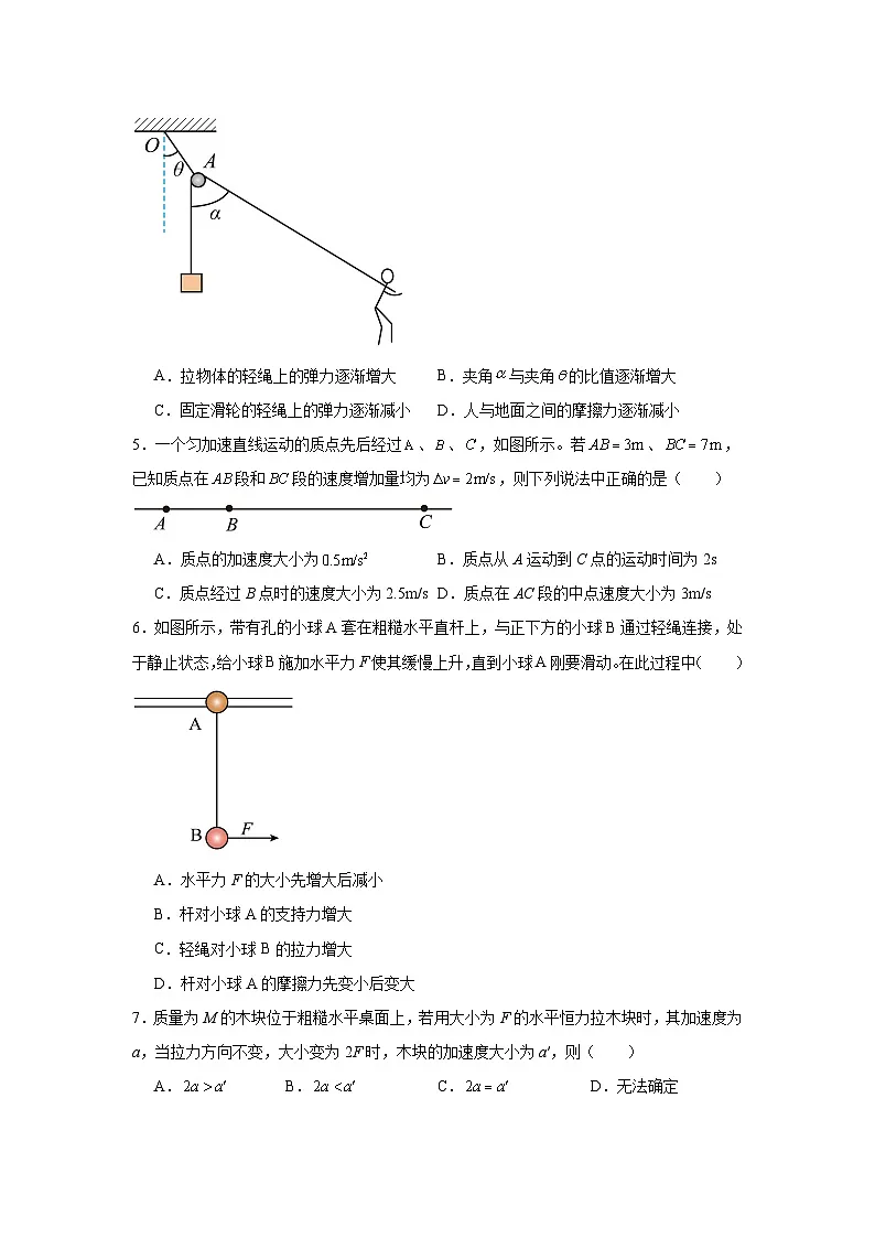 黑龙江双鸭山市2024-2025学年度第一学期期中考试高一年级物理试卷第2页