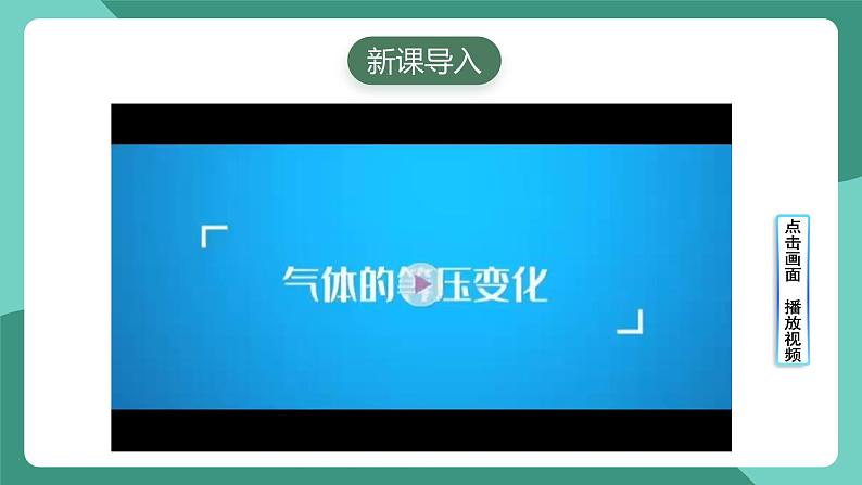 人教版(2019)高中物理选择性必修第三册2.3 气体的等压变化和等容变化(第1课时)课件第2页