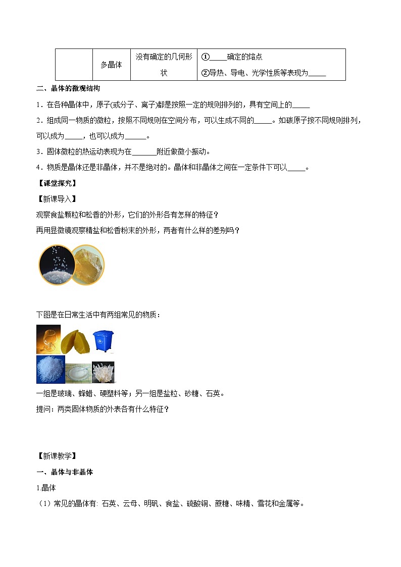 人教版(2019)高中物理选择性必修第三册2.4 固体 导学案(原卷)第2页