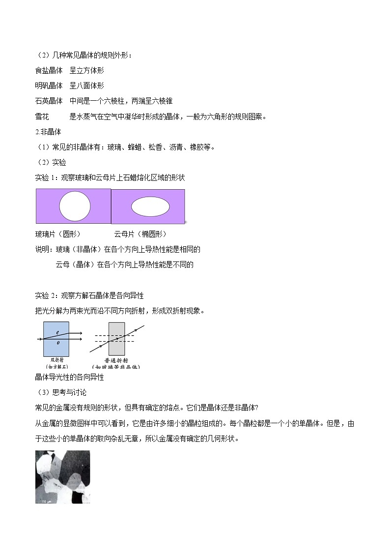 人教版(2019)高中物理选择性必修第三册2.4 固体 导学案(原卷)第3页