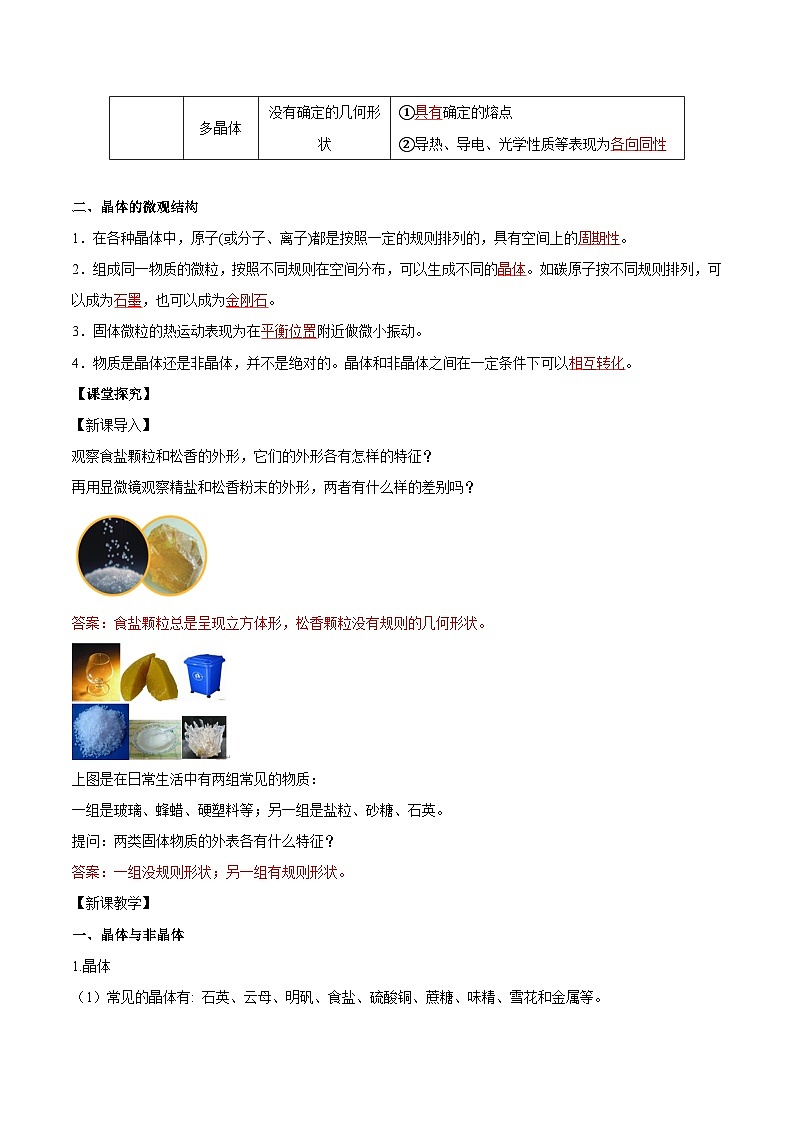 人教版(2019)高中物理选择性必修第三册2.4 固体 导学案(解析卷)第2页
