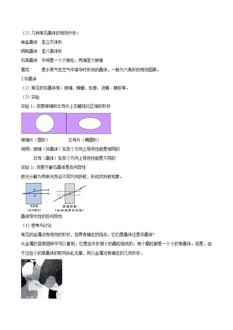 人教版(2019)高中物理选择性必修第三册2.4 固体 导学案(解析卷)第3页