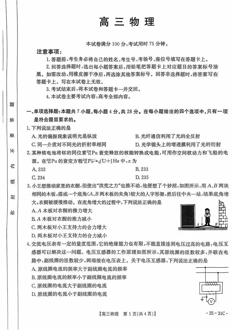2025届广东省金太阳高三上学期9月联考物理试卷及参考答案第1页