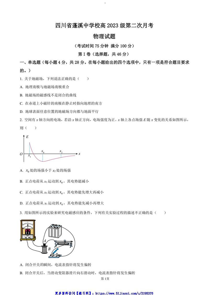 2024~2025学年四川省遂宁市蓬溪中学高二(上)第二次月考物理试卷(含答案)第1页