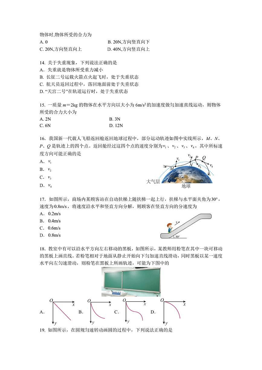 2024～2025學(xué)年江蘇省南京市六校聯(lián)合體高二(上)12月學(xué)業(yè)水平考試模擬調(diào)研物理試卷(含答案)第3頁