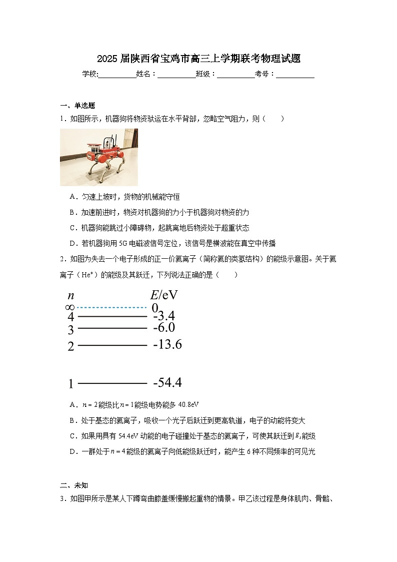 2025届陕西省宝鸡市高三上学期联考物理试题第1页