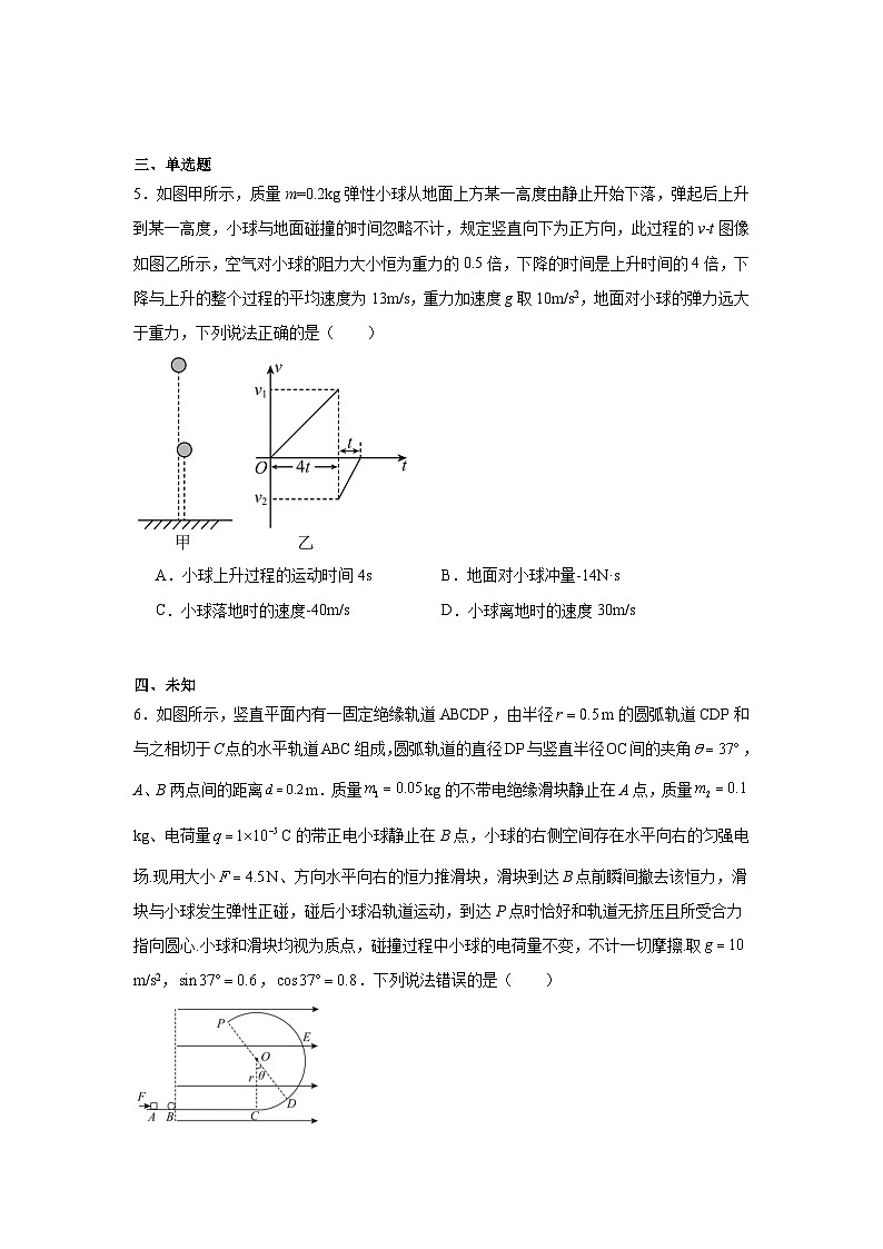 2025届陕西省宝鸡市高三上学期联考物理试题第3页