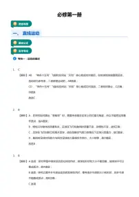 【紧抓课本教材】2025版高考物理考前回归课本考点知识点讲义（共六册）专题