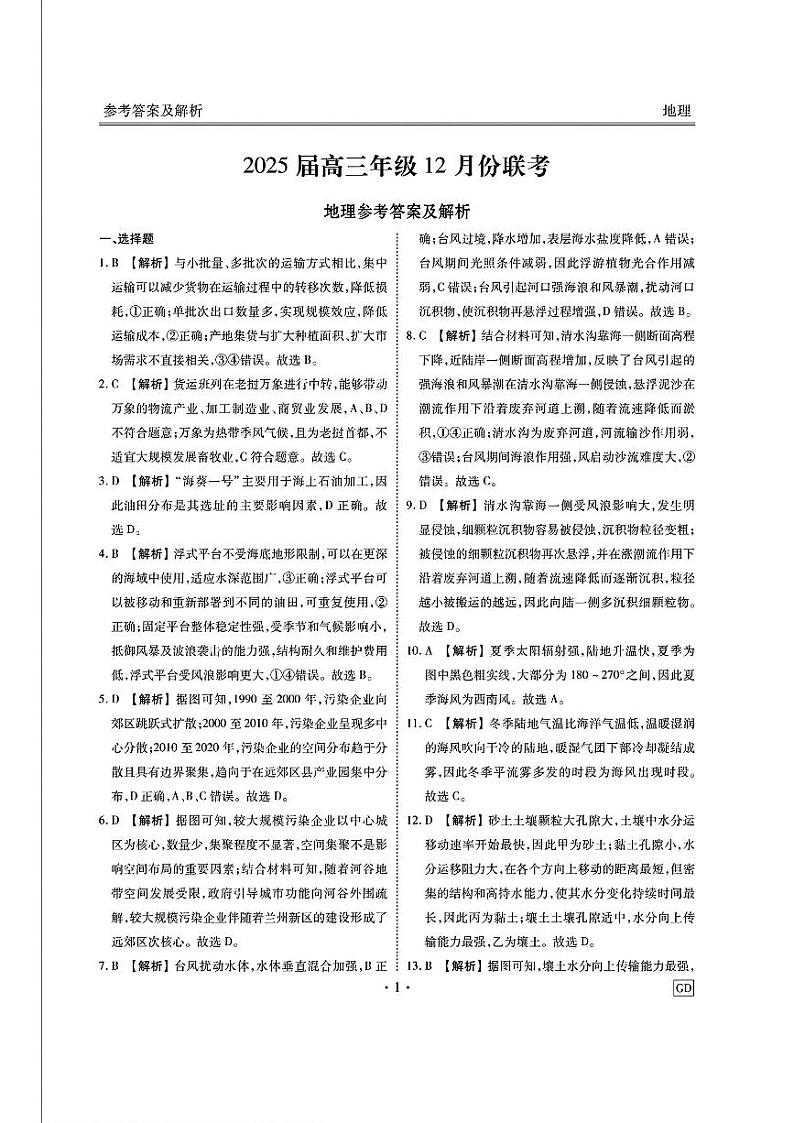 物理答案第1页