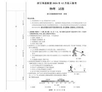 2025浙江省强基联盟高三上学期12月联考物理试题扫描版含解析