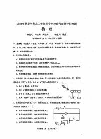 广西玉林市六校联考2024-2025学年高二上学期质量评价检测（期中）物理试卷