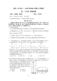 辽宁省沈阳市第二中学2024-2025学年高一上学期12月测试物理试卷