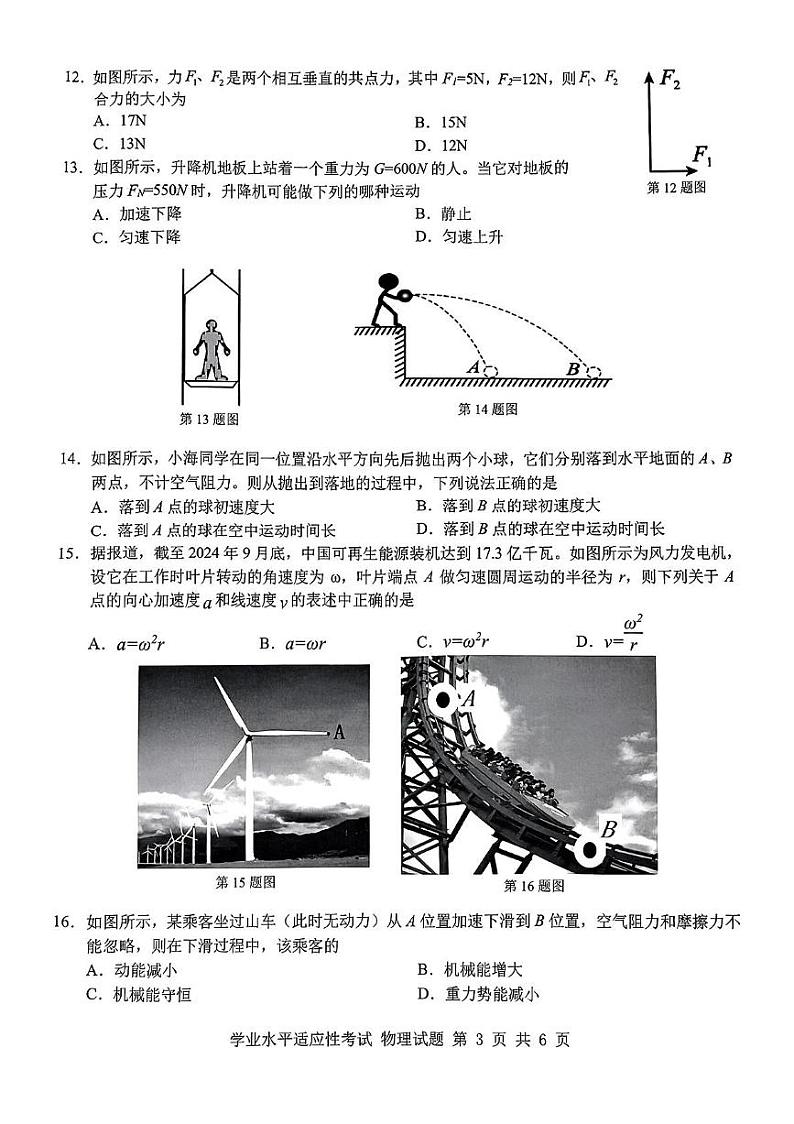 浙江省普通高中2024-2025学年高二上学期学业水平适应性考试物理试题第3页
