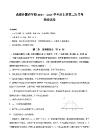 四川省成都外国语学校2024-2025学年高二上学期12月月考物理试题